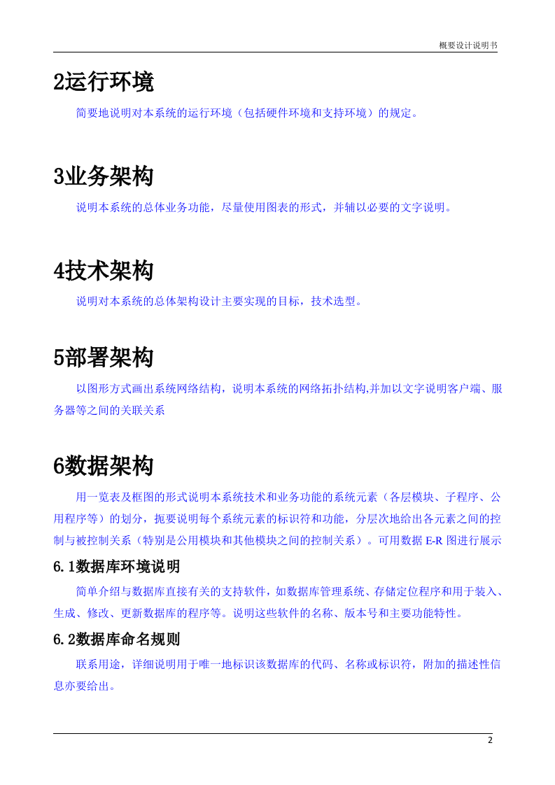 概要设计说明书(模板) 第5页