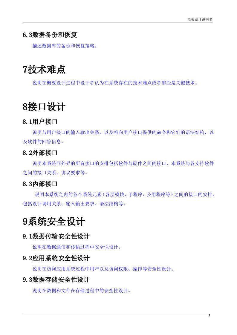 概要设计说明书(模板) 第6页