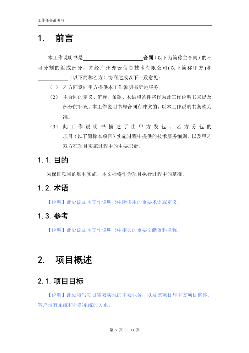 工作任务说明书(模板) 第5页