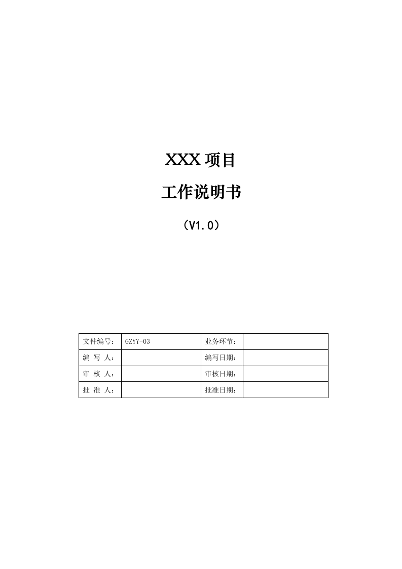 工作任务说明书(模板) 第1页