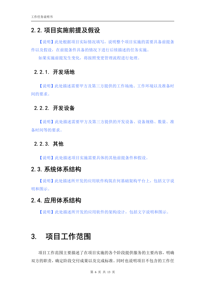 工作任务说明书(模板) 第6页