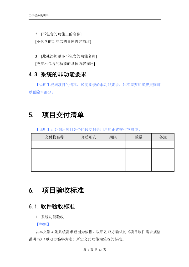 工作任务说明书(模板) 第8页