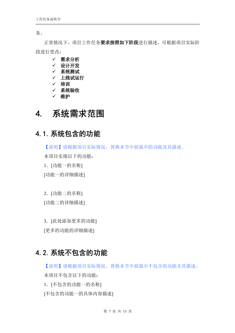 工作任务说明书(模板) 第7页