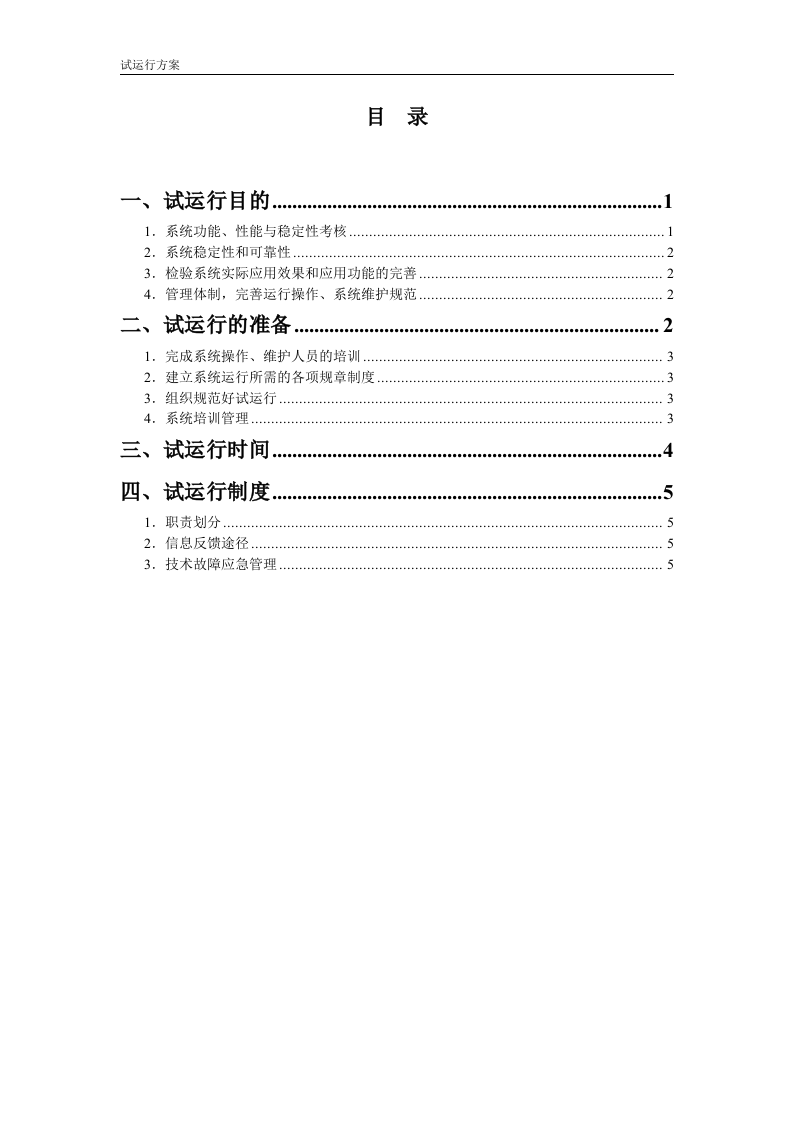项目试运行方案(模板) 第3页