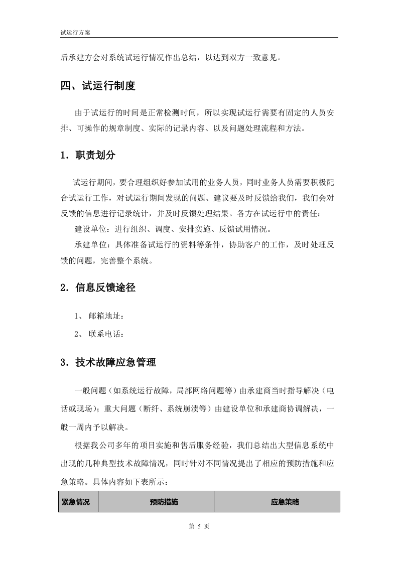 项目试运行方案(模板) 第8页