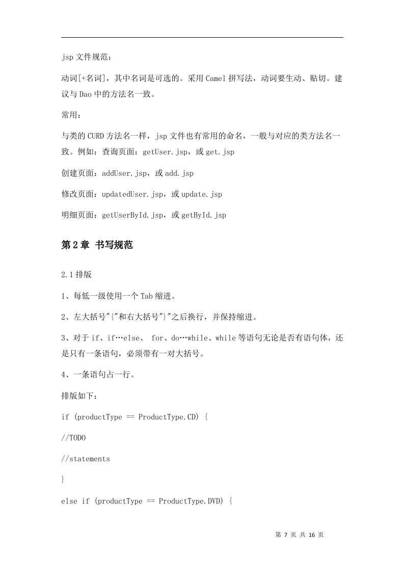 软件编码规范 第8页