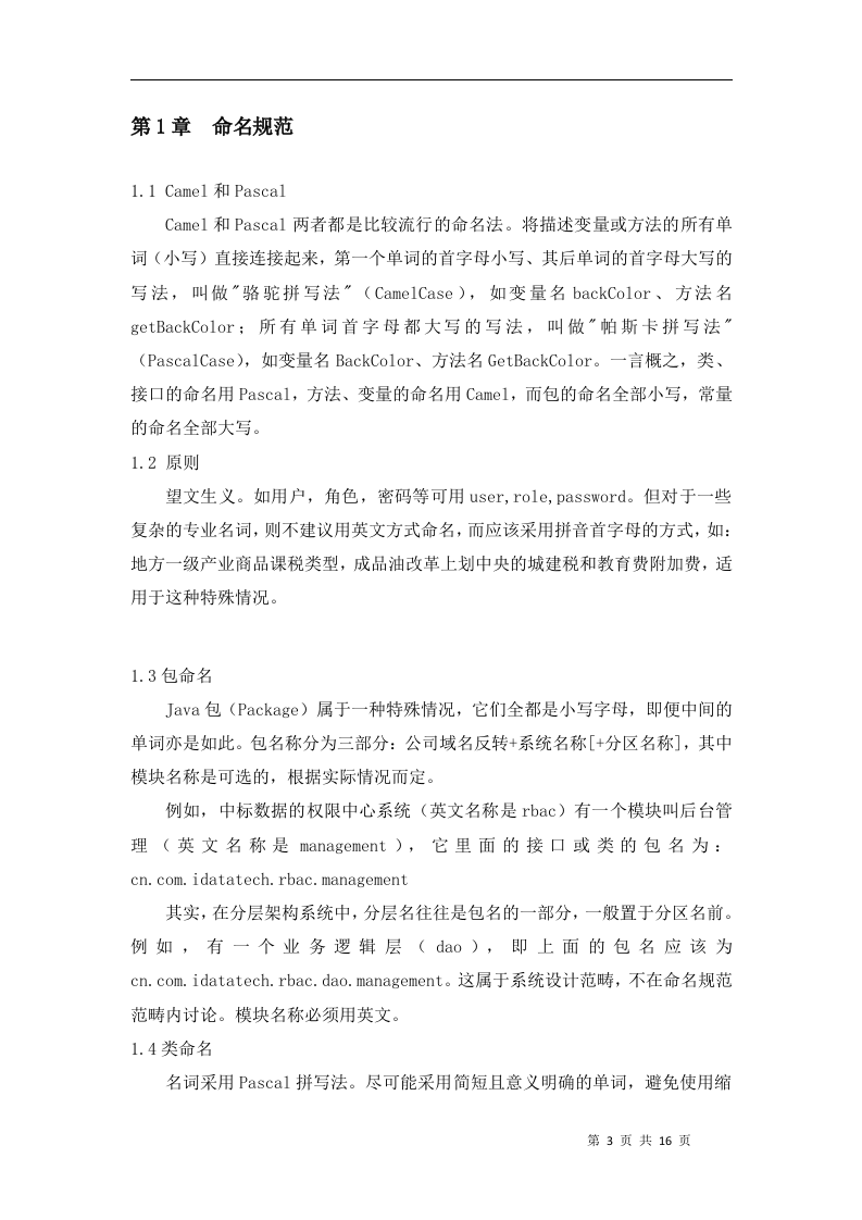 软件编码规范 第4页