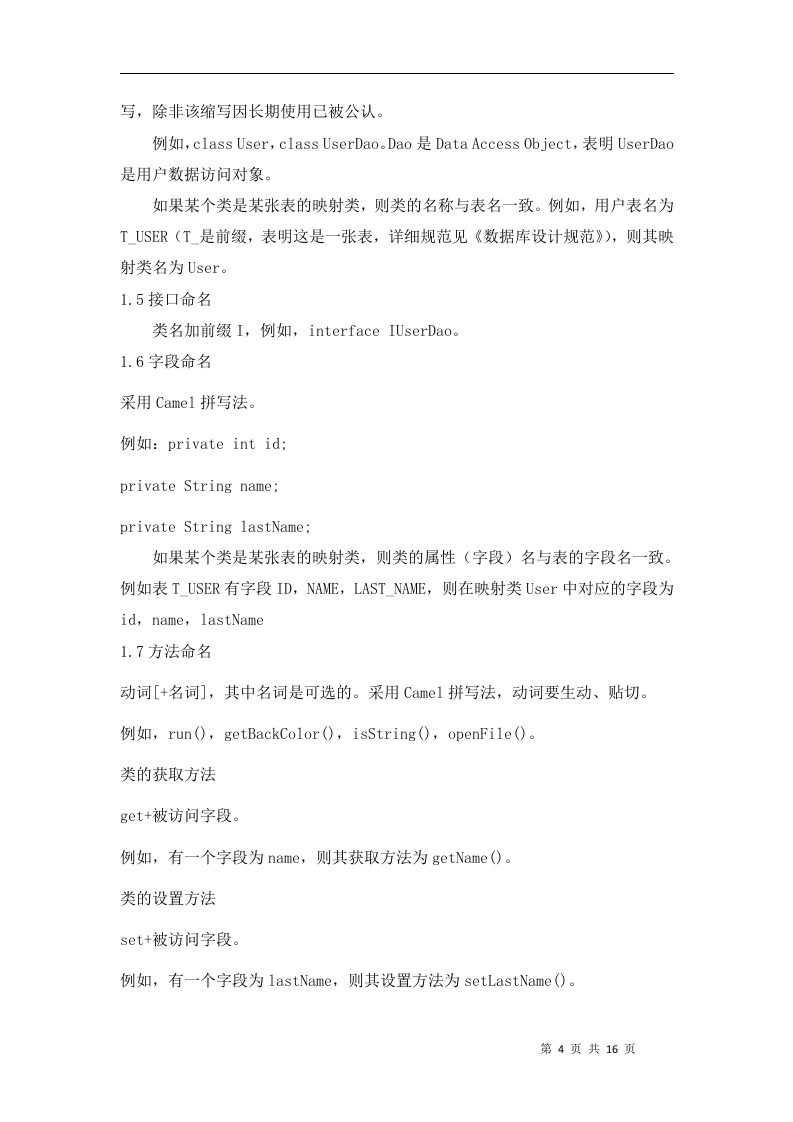 软件编码规范 第5页