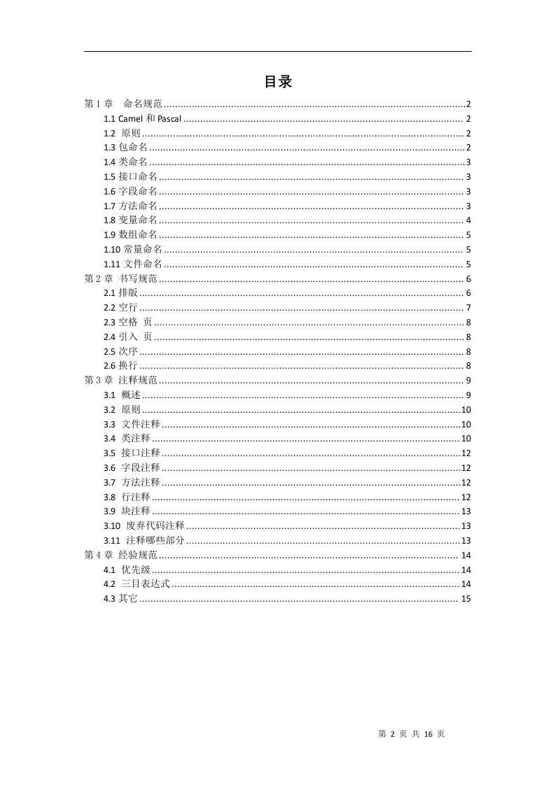 软件编码规范 第3页