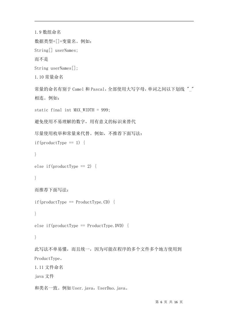 软件编码规范 第7页