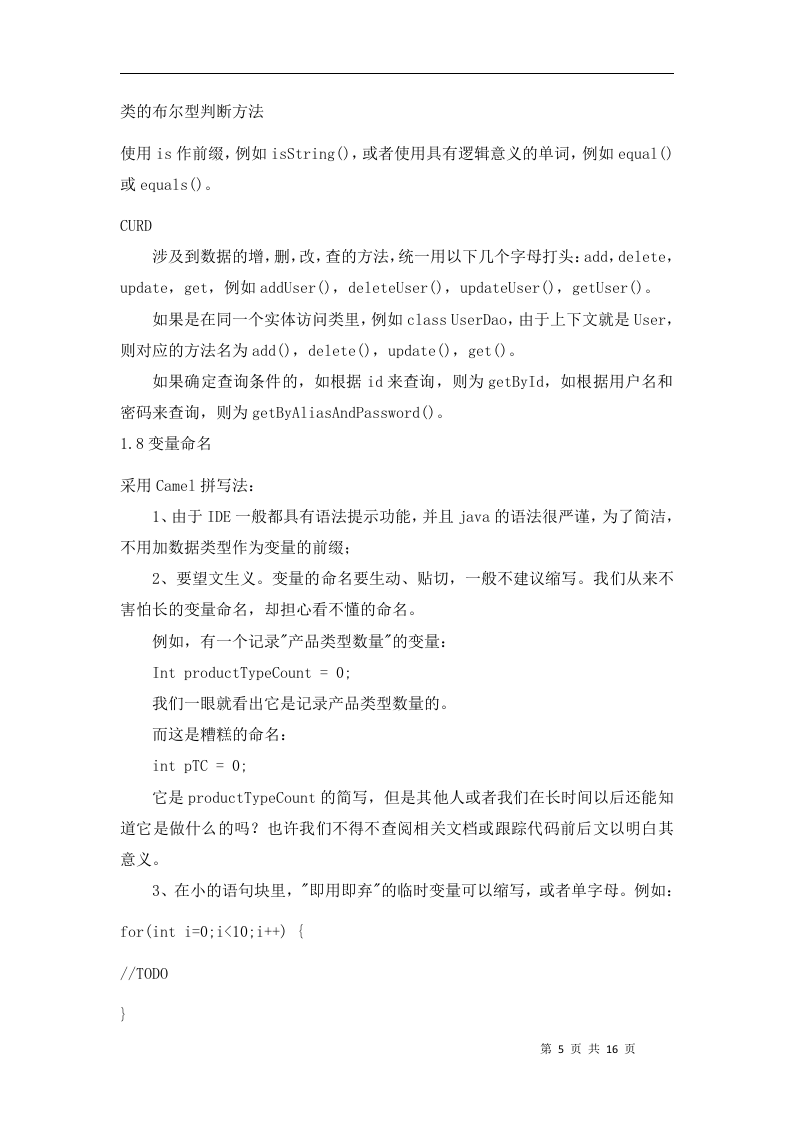 软件编码规范 第6页