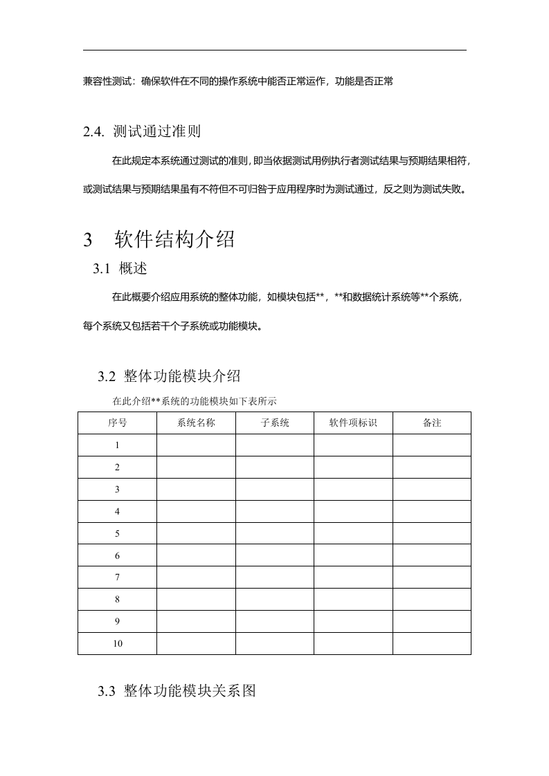 软件测试方案模板 第6页