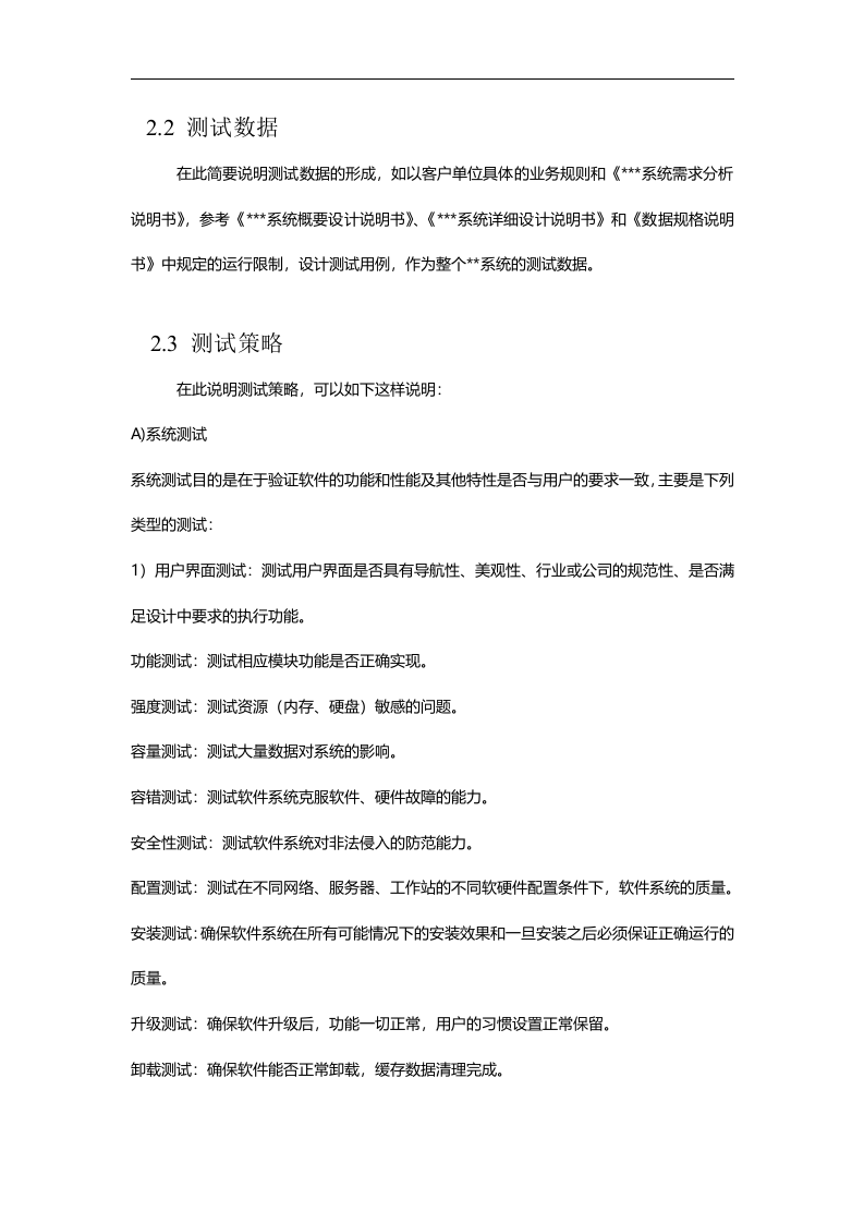 软件测试方案模板 第5页