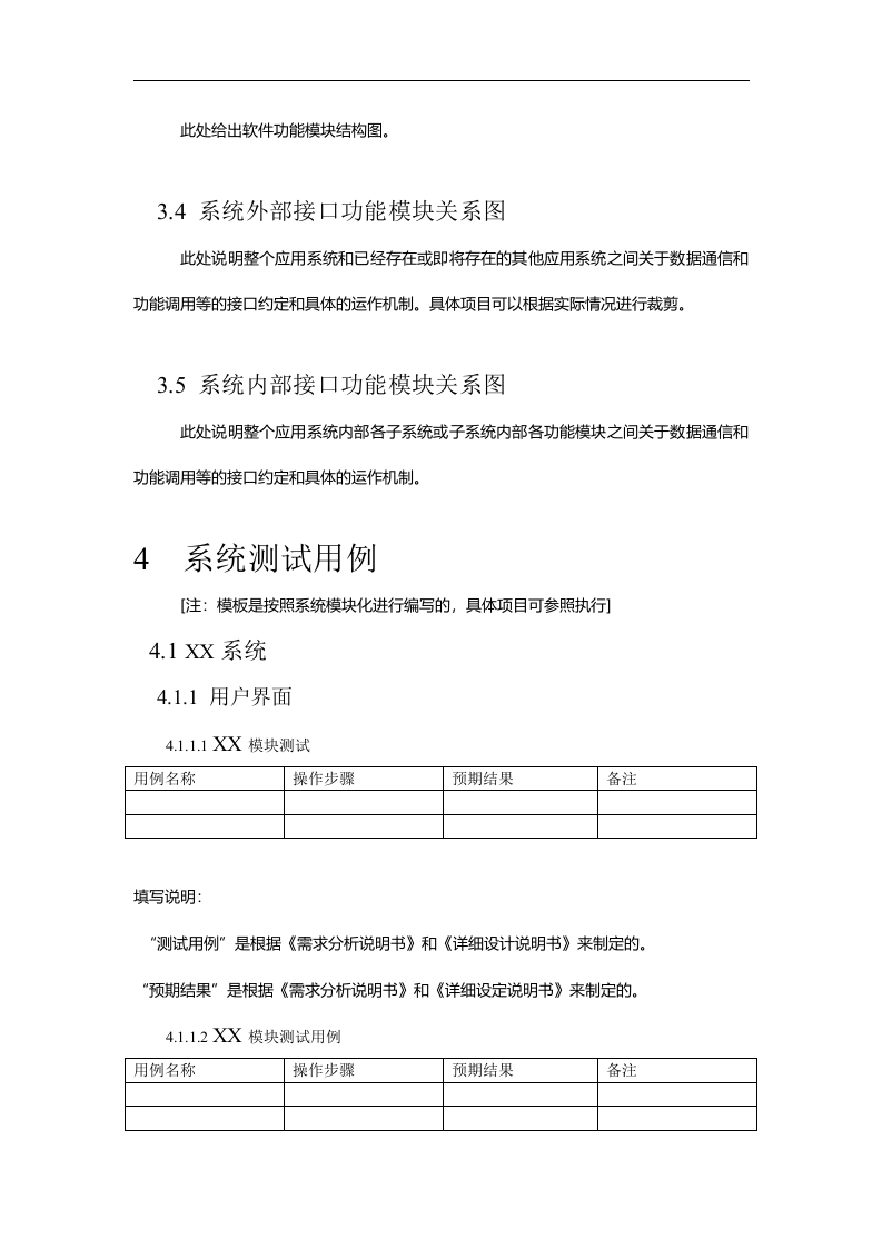 软件测试方案模板 第7页