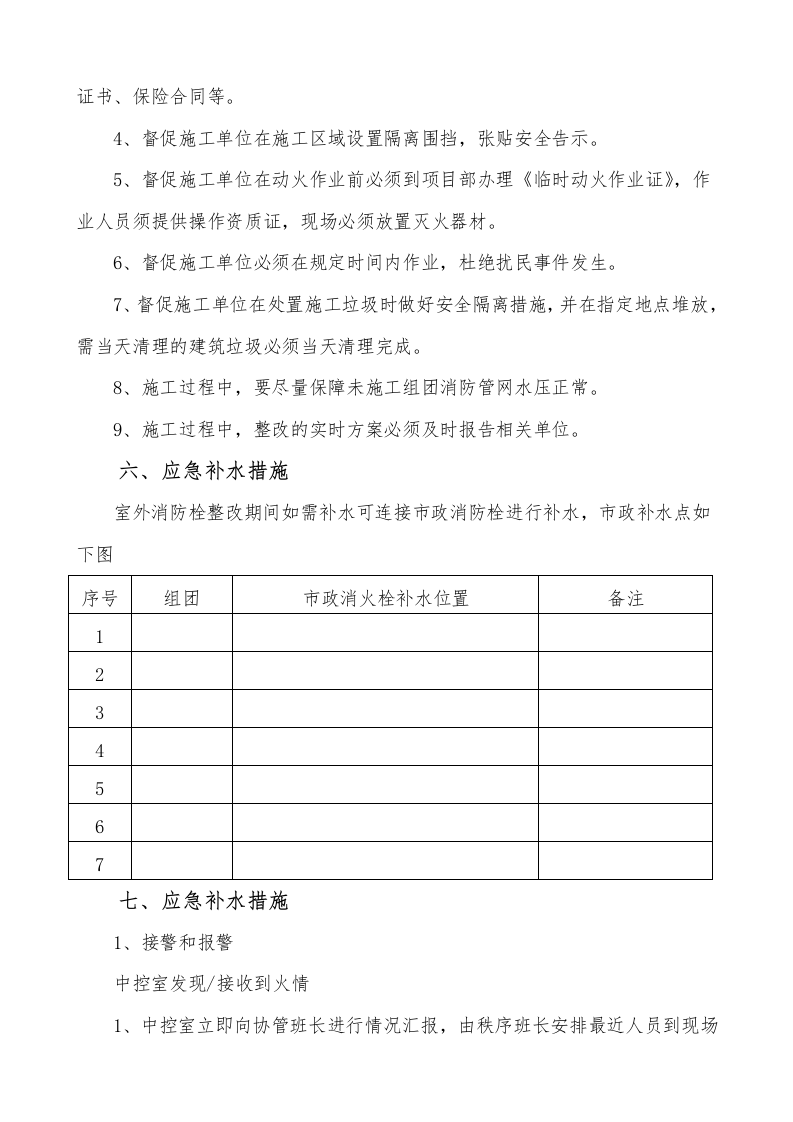 消防应急预案实施方案 Word(13页) 第6页