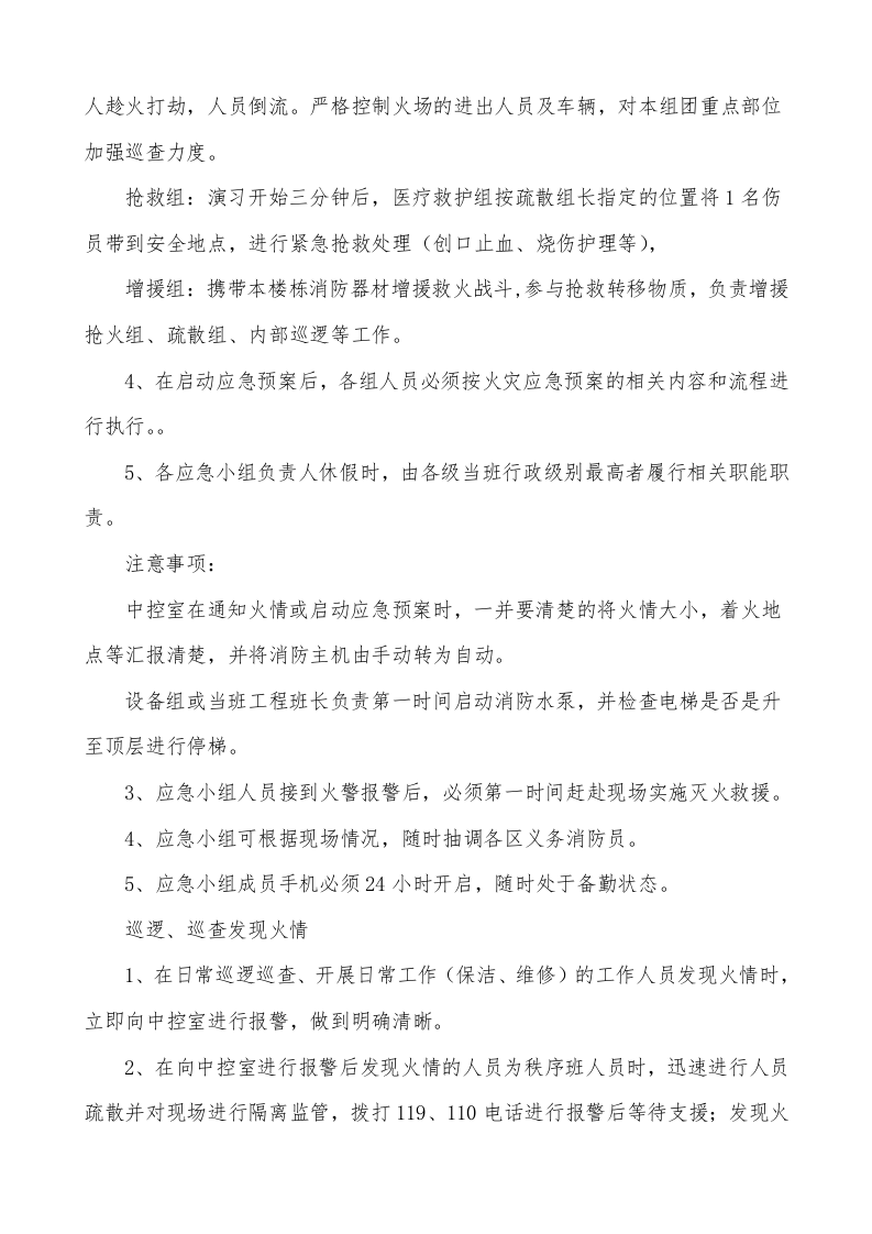 消防应急预案实施方案 Word(13页) 第8页