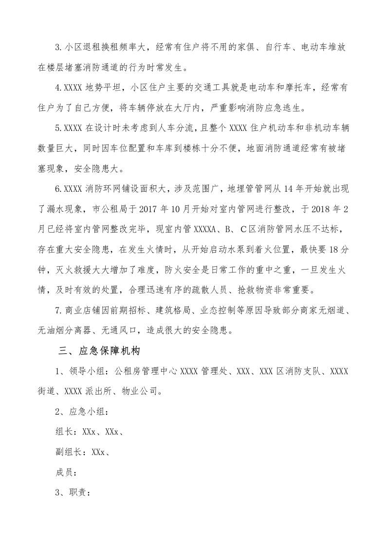 消防应急预案实施方案 Word(13页) 第3页