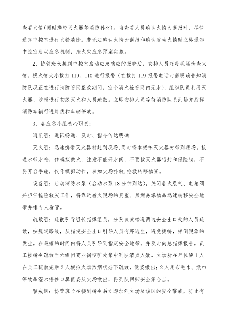 消防应急预案实施方案 Word(13页) 第7页