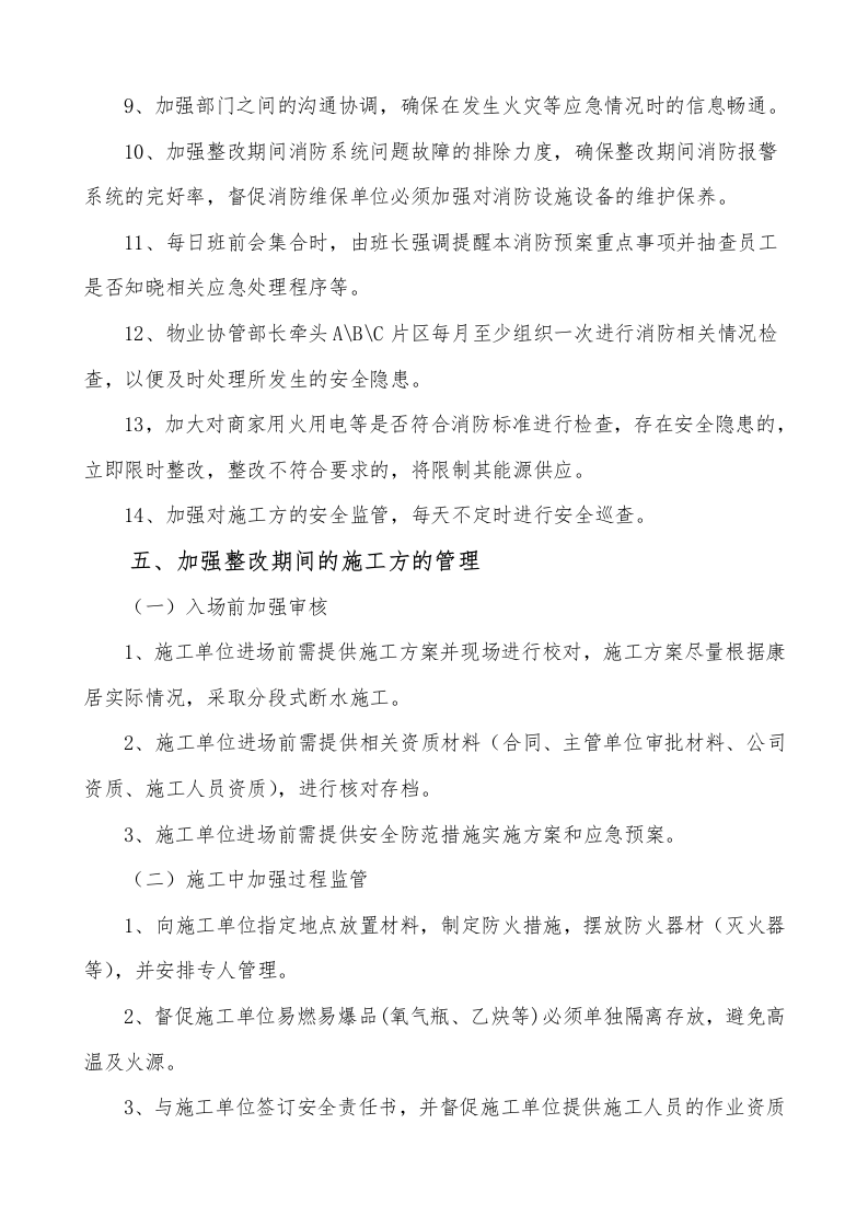 消防应急预案实施方案 Word(13页) 第5页