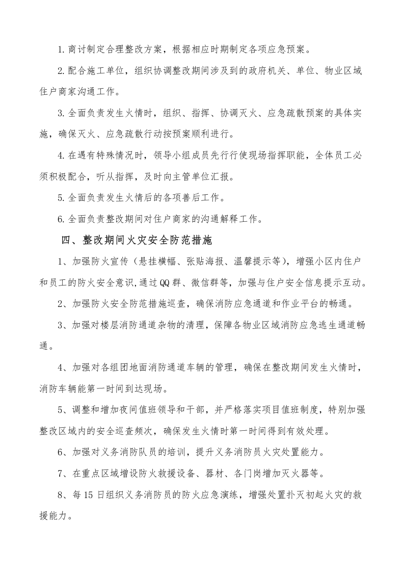 消防应急预案实施方案 Word(13页) 第4页
