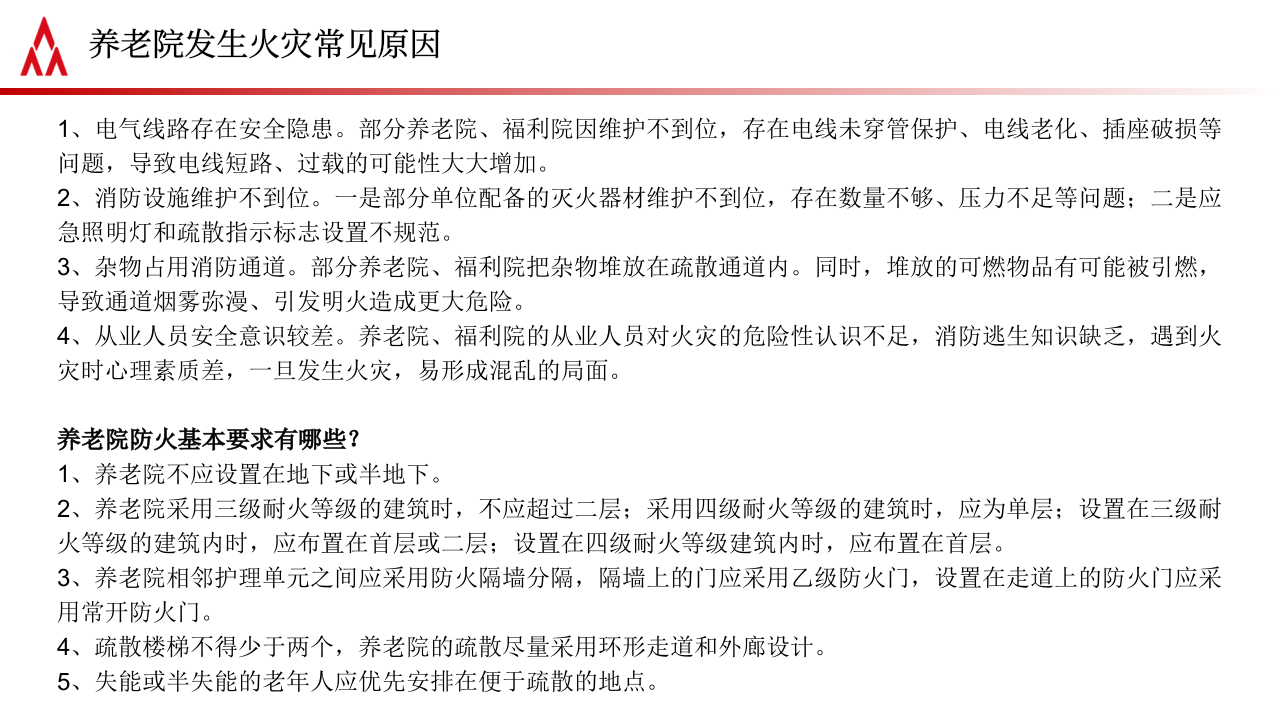 中国铁塔&middot;养老院智慧消防解决方案 PPT(40页) 第8页