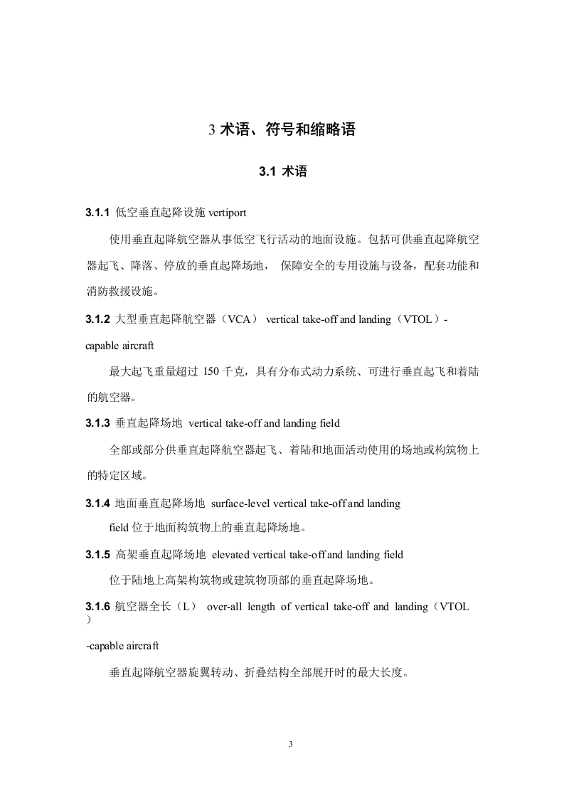 广州市低空垂直起降设施场址选择及建设技术指引（试行） 第7页