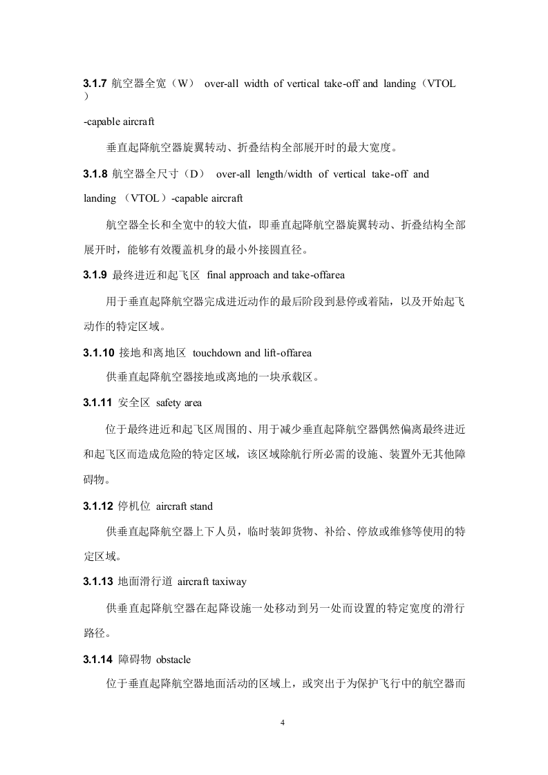 广州市低空垂直起降设施场址选择及建设技术指引（试行） 第8页