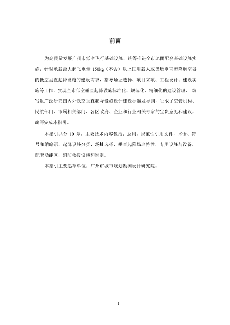 广州市低空垂直起降设施场址选择及建设技术指引（试行） 第2页