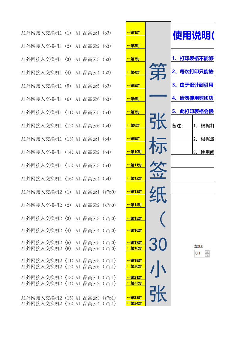 机房线路标签打印模板 第1页