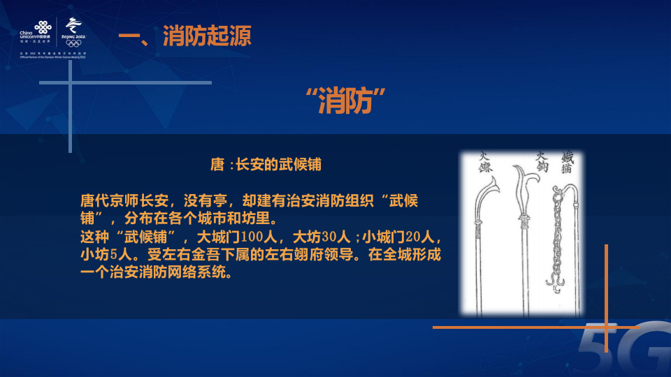 联通系统集成&middot;消防体系组织结构概述 PPT(35页) 第6页