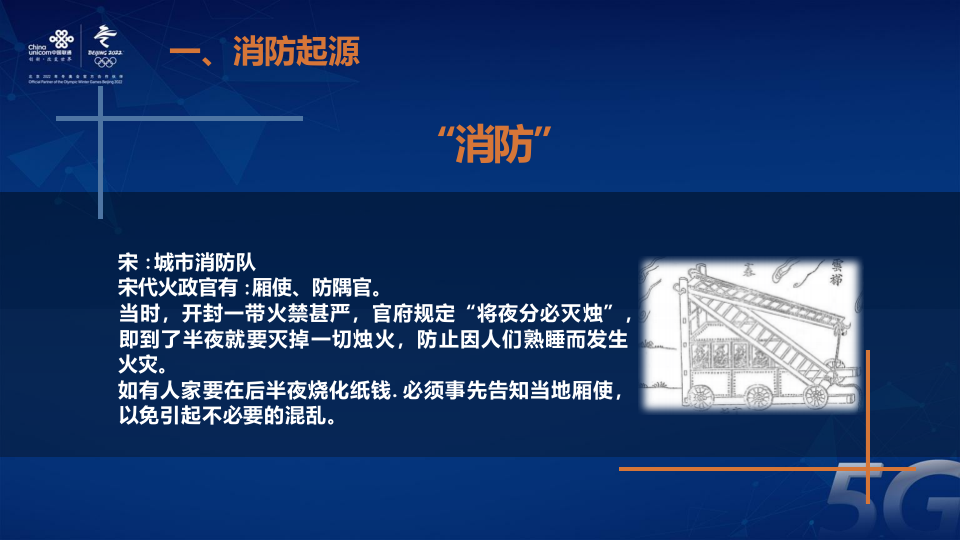 联通系统集成&middot;消防体系组织结构概述 PPT(35页) 第8页