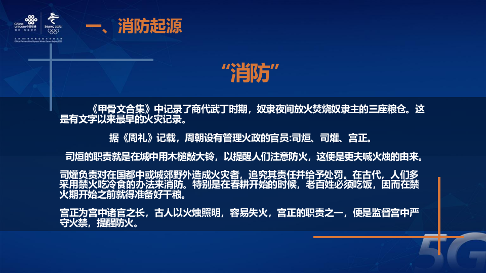 联通系统集成&middot;消防体系组织结构概述 PPT(35页) 第4页