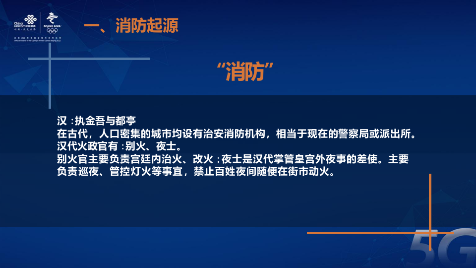 联通系统集成&middot;消防体系组织结构概述 PPT(35页) 第5页