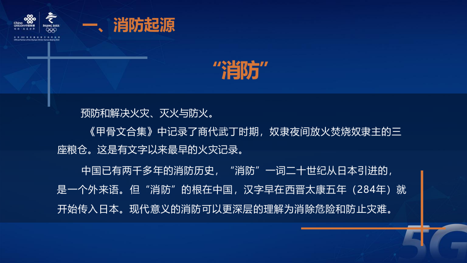 联通系统集成&middot;消防体系组织结构概述 PPT(35页) 第3页