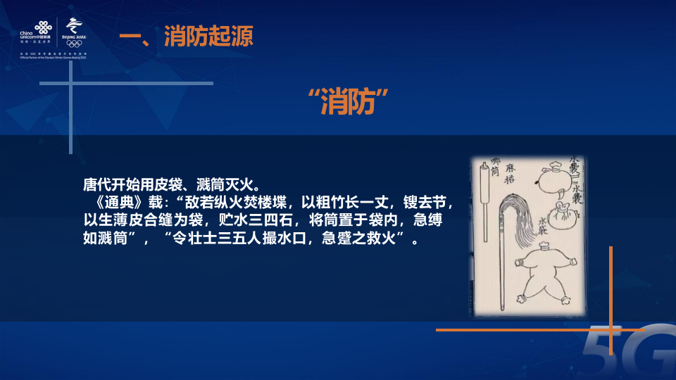 联通系统集成&middot;消防体系组织结构概述 PPT(35页) 第7页