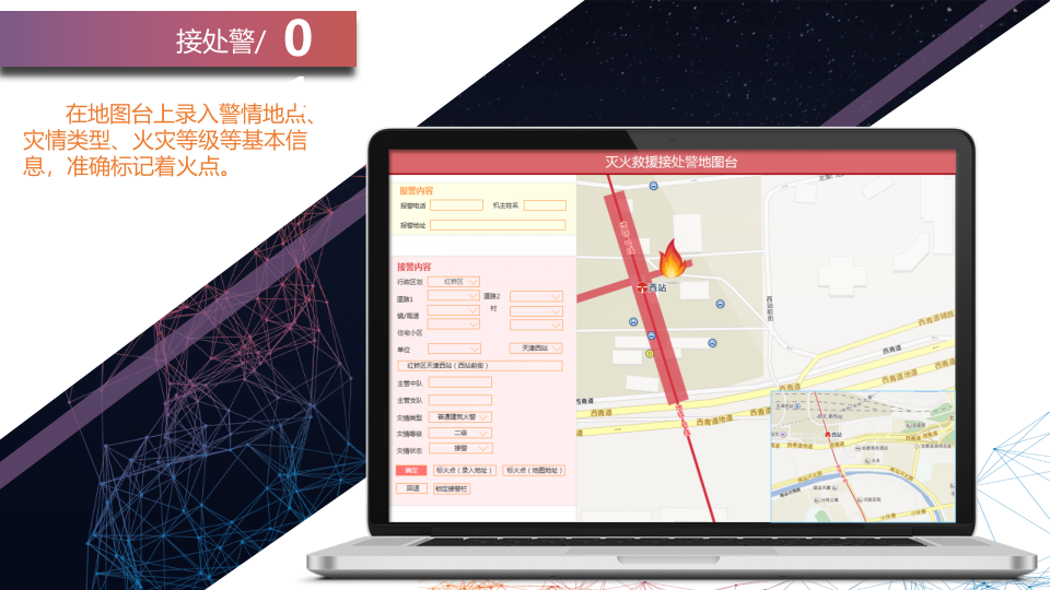 神州数码&middot;消防灭火救援指挥调度解决方案 PPT(16页) 第4页