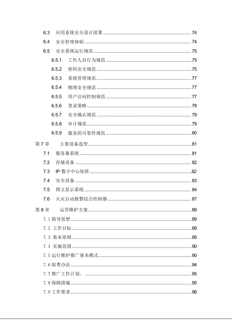 消防大数据平台建设解决方案 Word(122页) 第6页