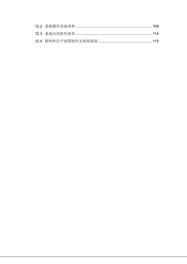 消防大数据平台建设解决方案 Word(122页) 第8页