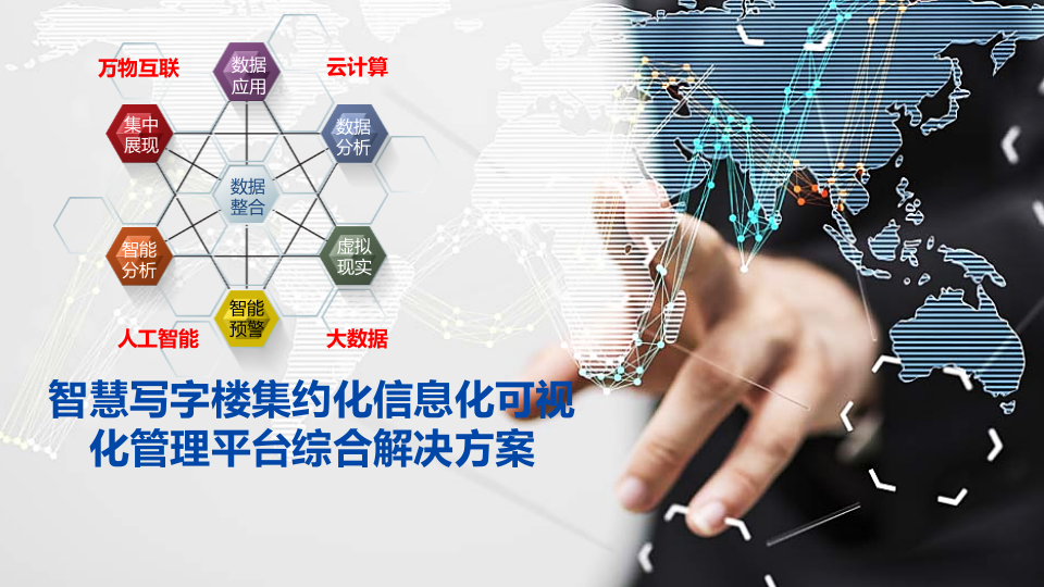 消防栓智能监测系统方案 PPT(10页) 第1页