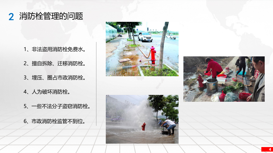 消防栓智能监测系统方案 PPT(10页) 第4页