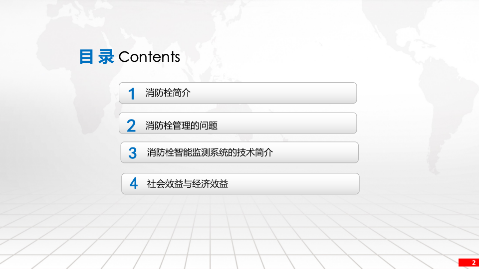 消防栓智能监测系统方案 PPT(10页) 第2页