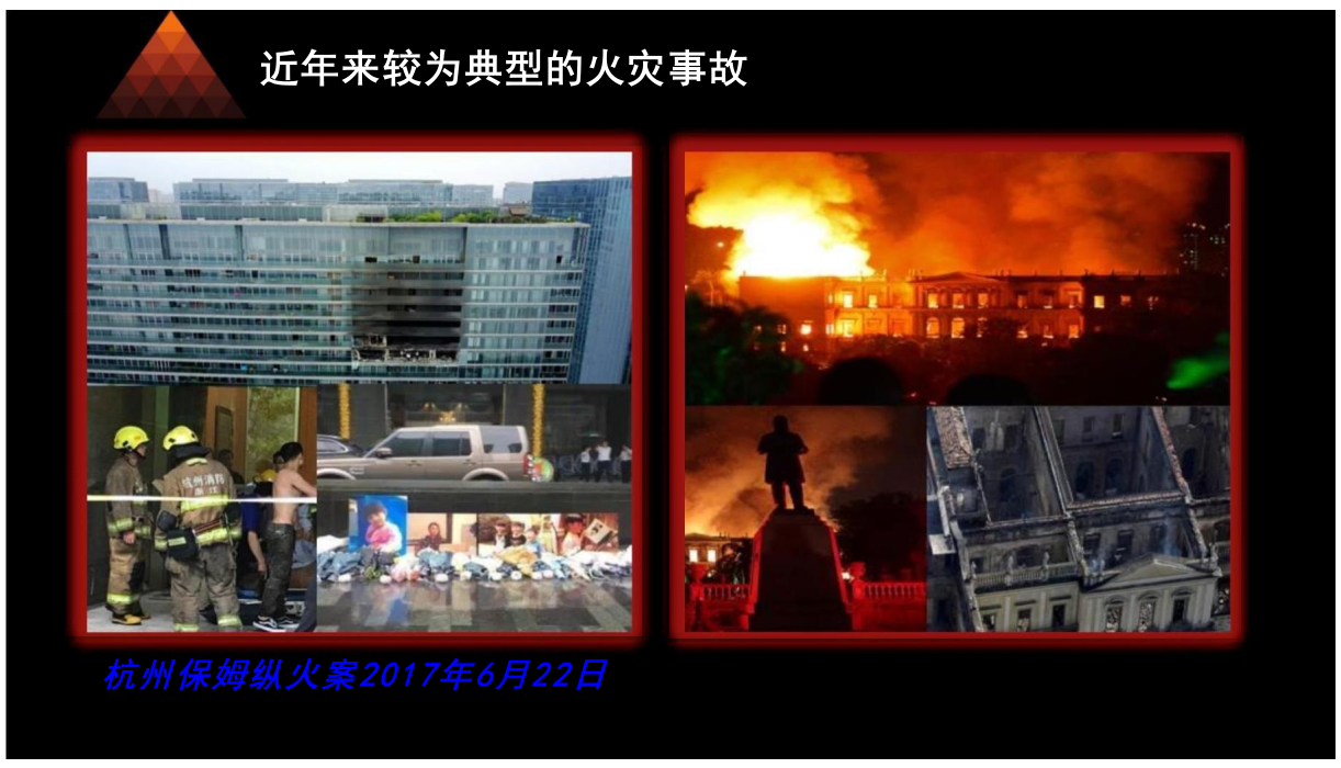 广州大马&middot;物联网智慧消防技术及应用 PPT(57页) 第7页