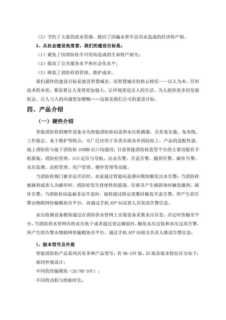 基于NB-IoT技术的智慧消防监控系统解决方案 Word(22页) 第6页