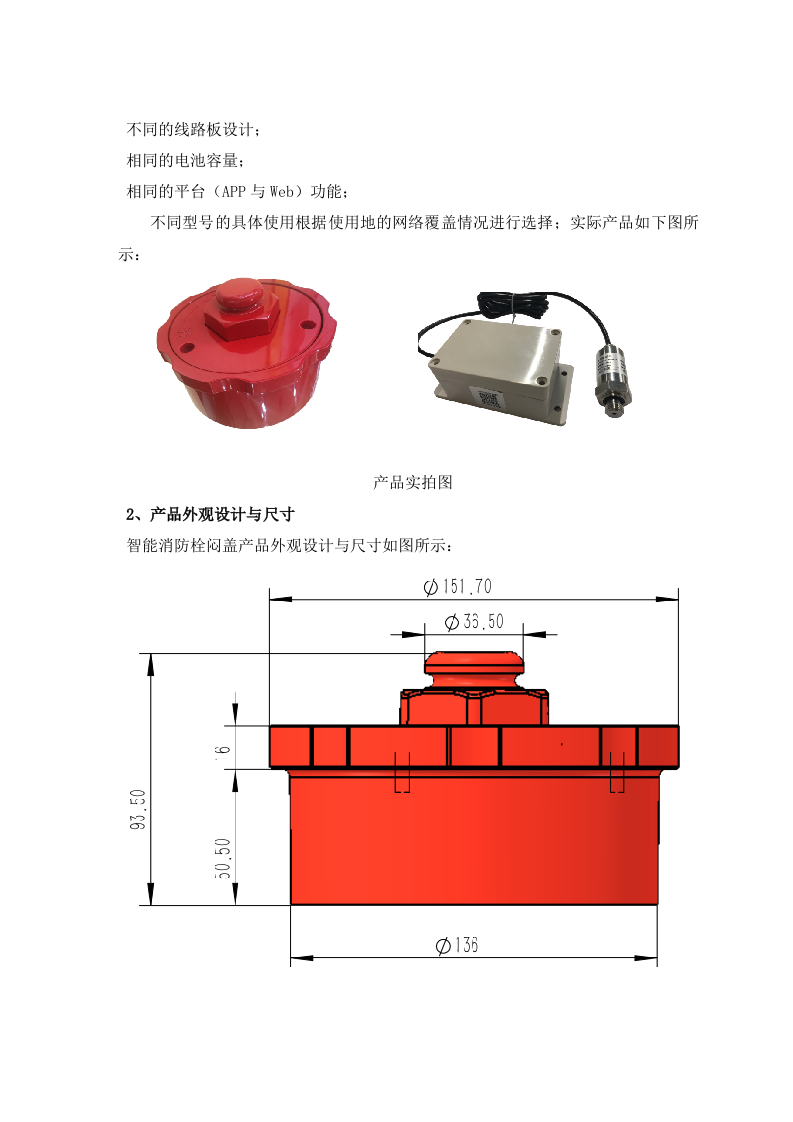 基于NB-IoT技术的智慧消防监控系统解决方案 Word(22页) 第7页
