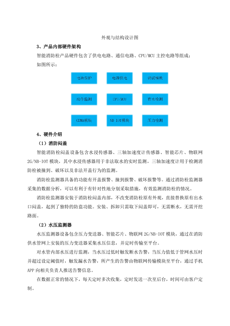 基于NB-IoT技术的智慧消防监控系统解决方案 Word(22页) 第8页