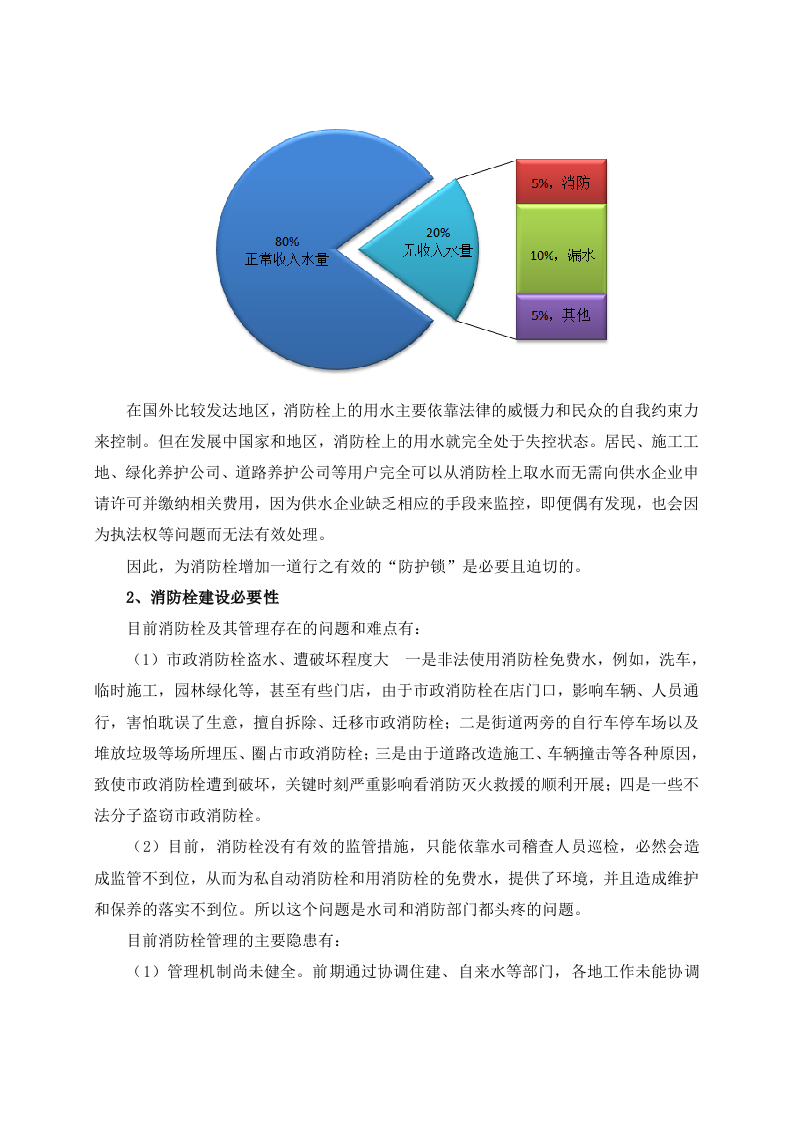 基于NB-IoT技术的智慧消防监控系统解决方案 Word(22页) 第4页