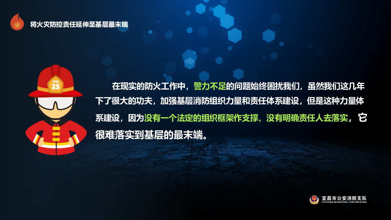 立足&ldquo;智慧宜昌&rdquo; 建设&ldquo;智慧消防&rdquo; PPT(25页) 第5页