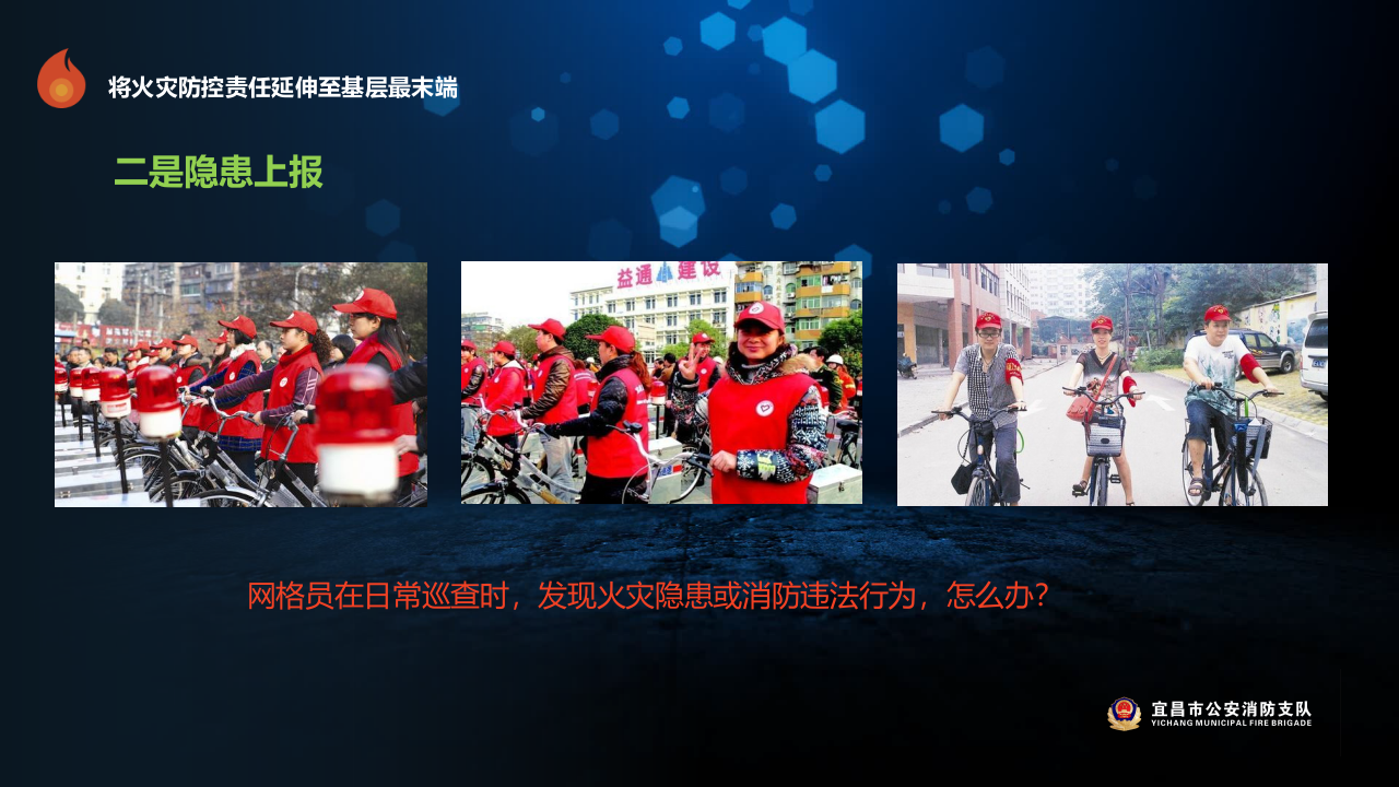 立足&ldquo;智慧宜昌&rdquo; 建设&ldquo;智慧消防&rdquo; PPT(25页) 第8页