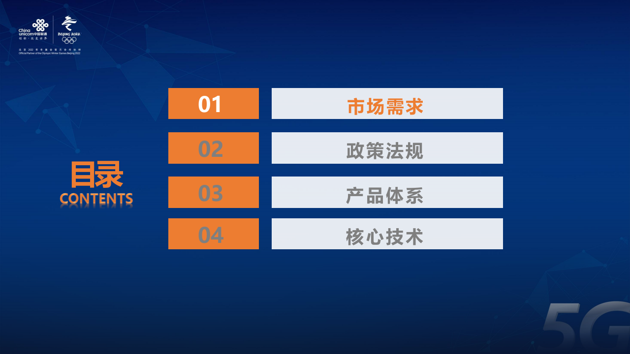 联通系统集成&middot;智慧消防119平台 PPT(51页) 第2页