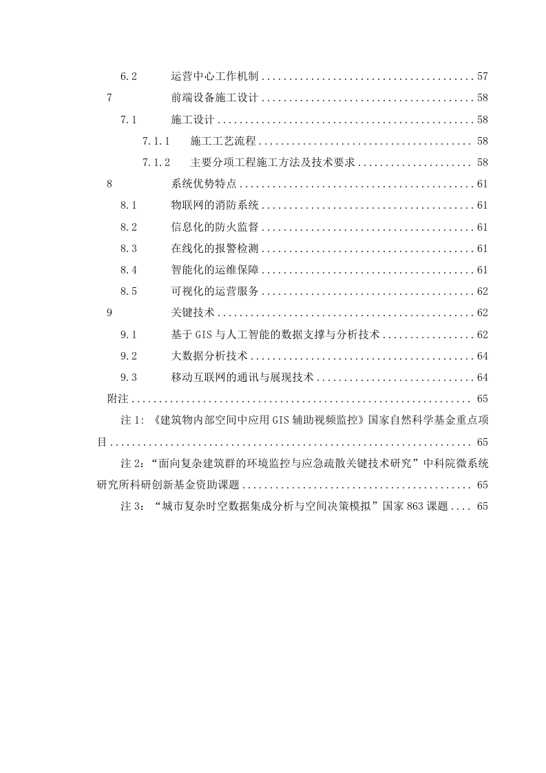 上海市消防安全综合监控管理平台 Word(65页) 第4页